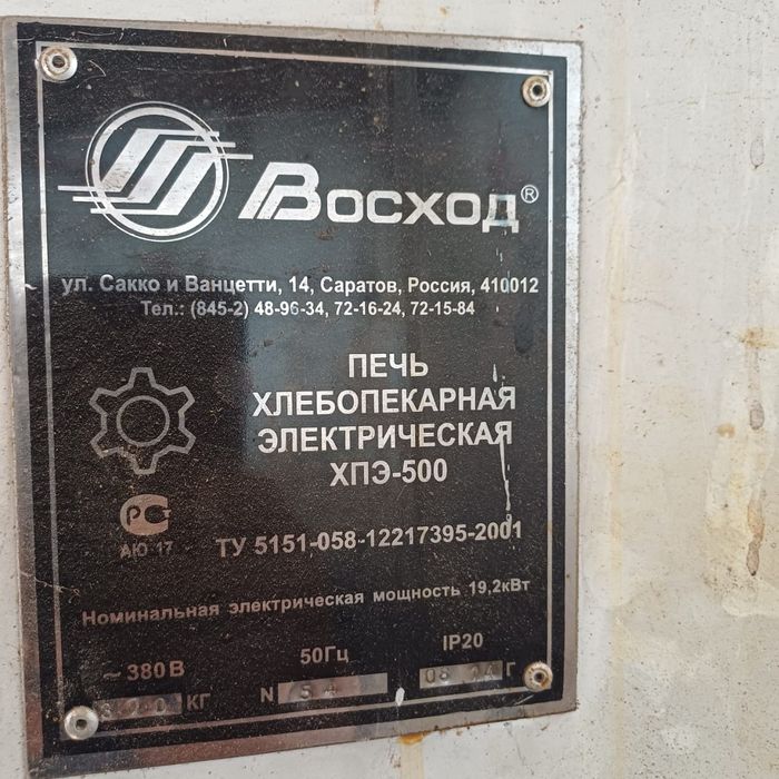 Продам печь для хлеба