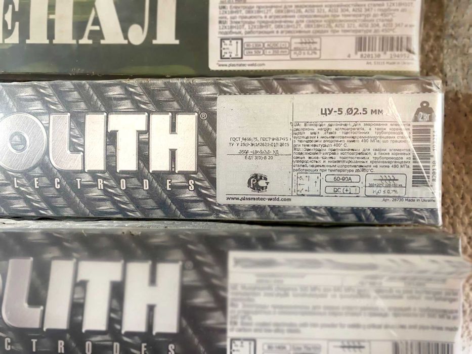 Продам электроды ЦУ-5, 2,5мм, 2кг