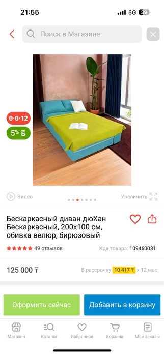 Бескаркасный диван