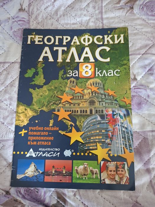 Учебници и атласи