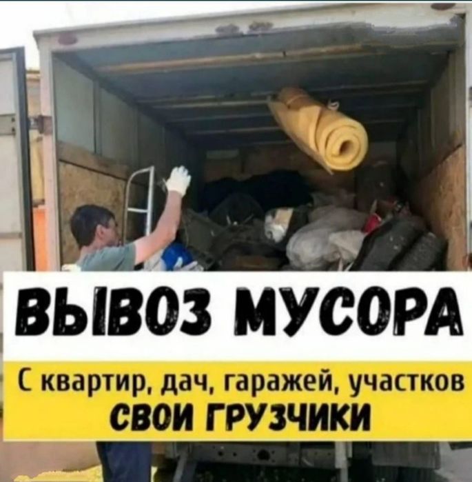 Вывоз мусора строительного