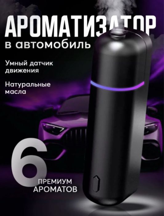 Автомобильный освежитель