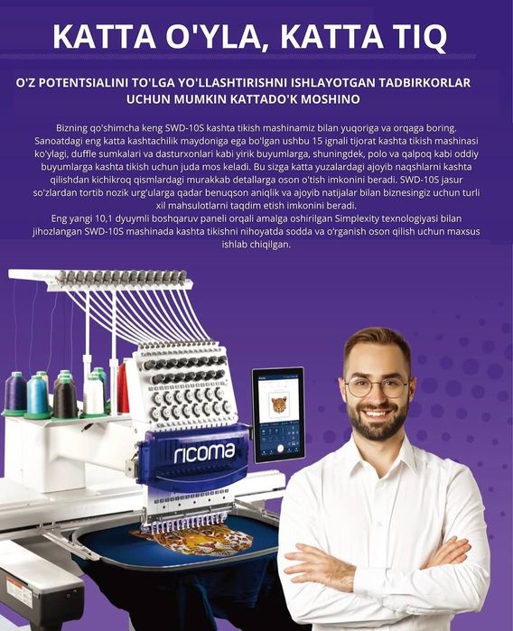 Продаётся промышленная вышевальная машина Ricoma swd see