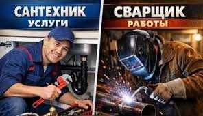 Сварщик Сантехник