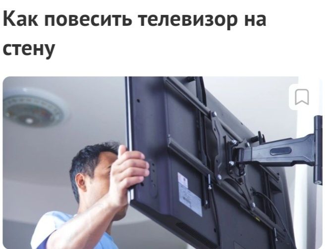 Установка телевизора на стену. Настройка телеканалов.Перфоратор.