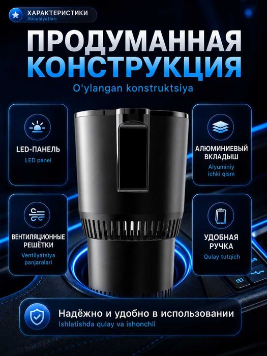 Термокружка автомобильная 12 В с подогревом и охлаждением от 5 до 58°C