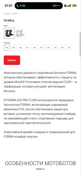 Мотоботы Forma ice