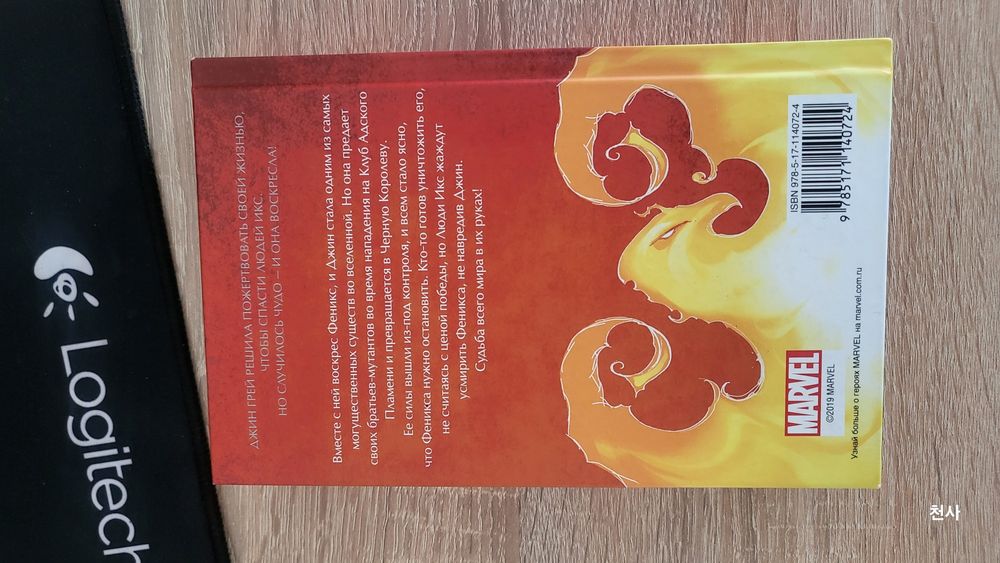 Люди Икс. Тёмный феникс - Стюарт Мур