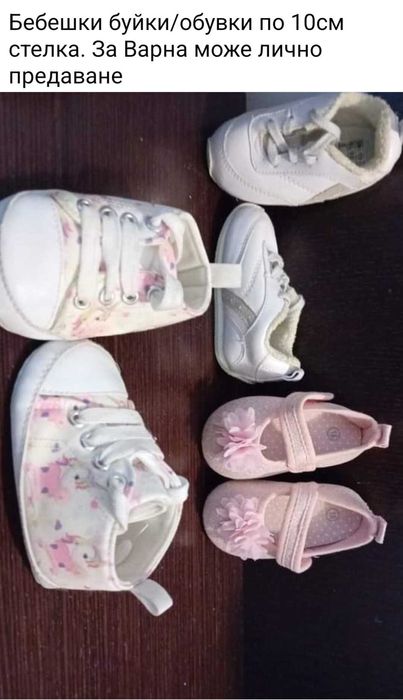 Обувки за бебе различни номера 10лв снимката