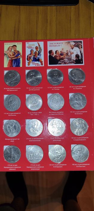 Полный набор юбилейных монет СССР