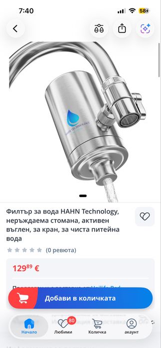 Филтър за вода с директен монтаж