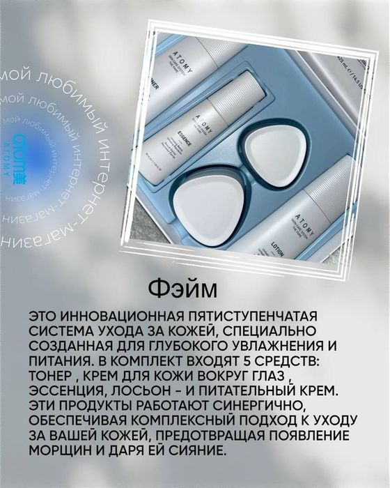 Набор Фэйм можно отдельно.