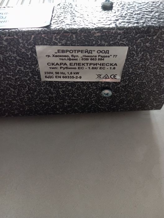 Електрическа скара