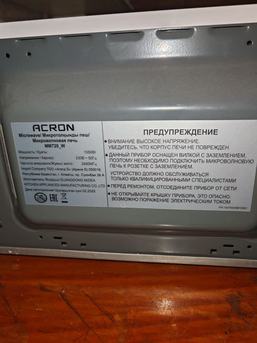 Микроволновая печь
