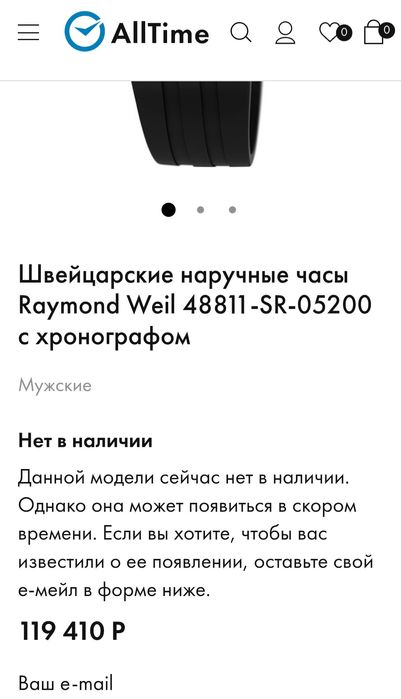 Мужской часы ...