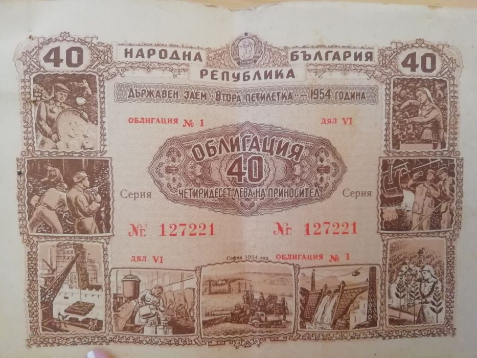 Облигации от 1954 година