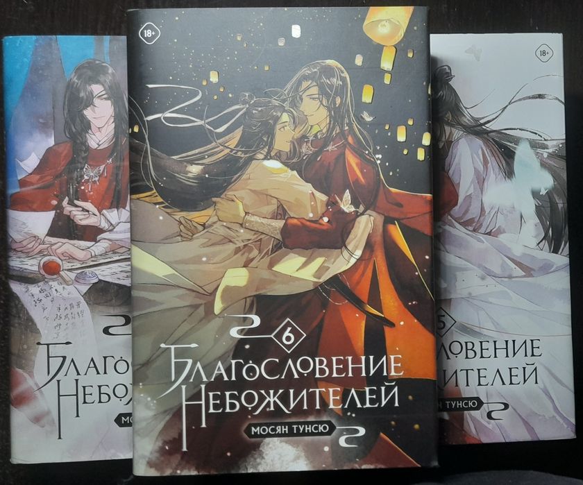 Книги Благословение небожителей
