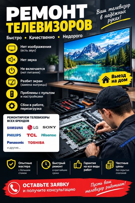 Телевизор не работает? Есть решение!!