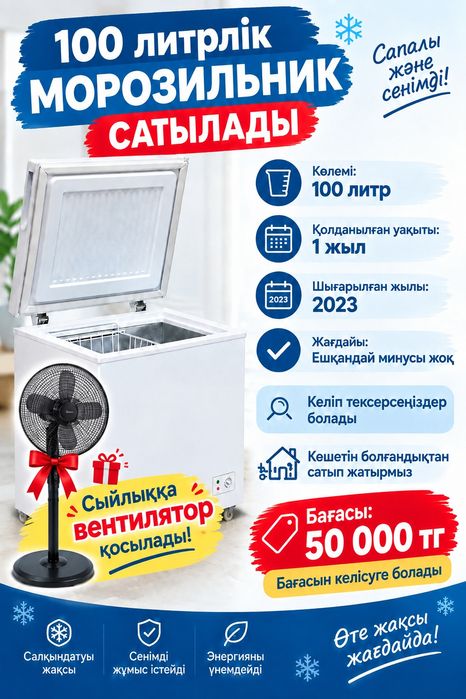 морозильник 100 литр