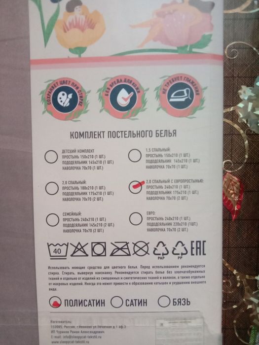 Постельное белье 2х спальное. Пришаътинск.
