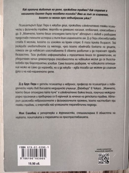 Момчето, което беше отгледано като куче