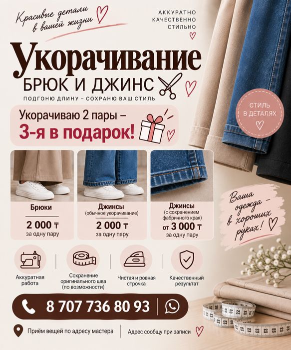 Укорачивание брюк и джинсов — 2 000 ₸