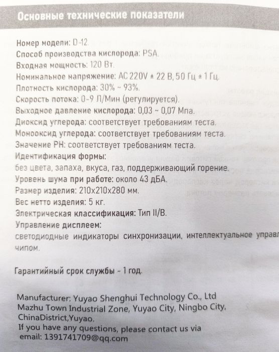 Кислородный концентратор нового поколения 1-9литровый, 30-93% качество