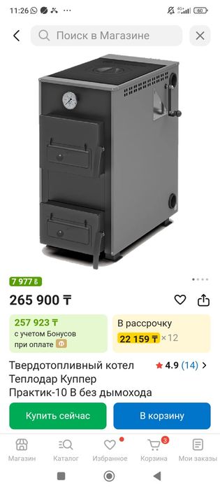 Котел на угле,дровах