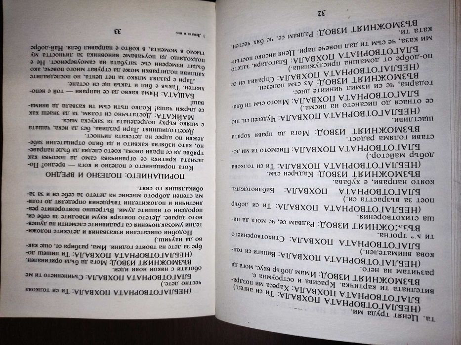 Децата и ние, Хаим Гинът