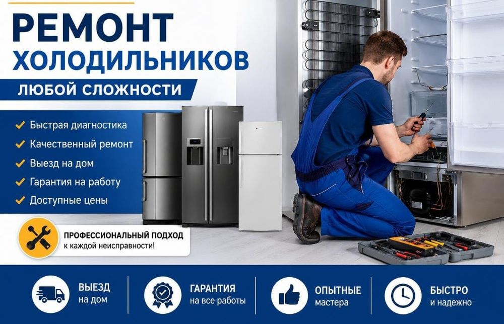 Ремонт холодильников любой сложности
