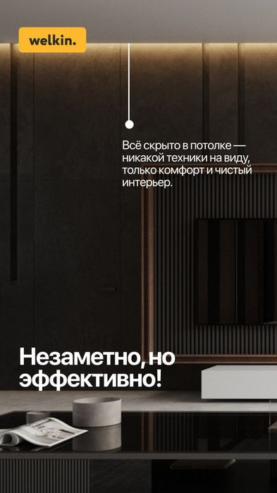 Канальный кондиционер Welkin 18000 BTU - Гарантия Низкой Цены