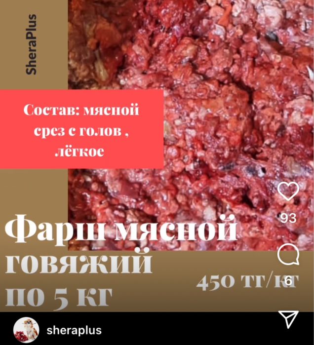Фарш мясной говяжий для кормления собак натуралкой мясо для собак