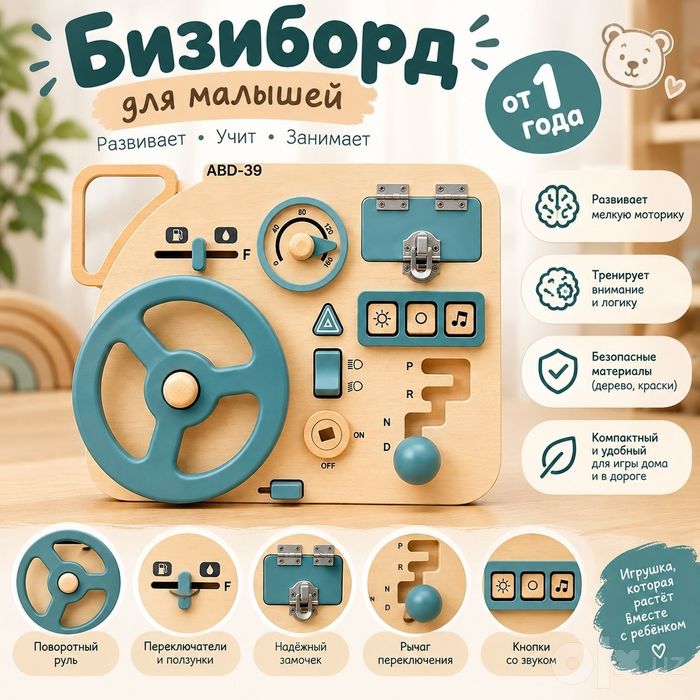 Бизиборд для детей