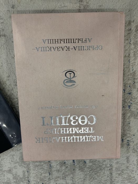 Книги медицина,ламинирование