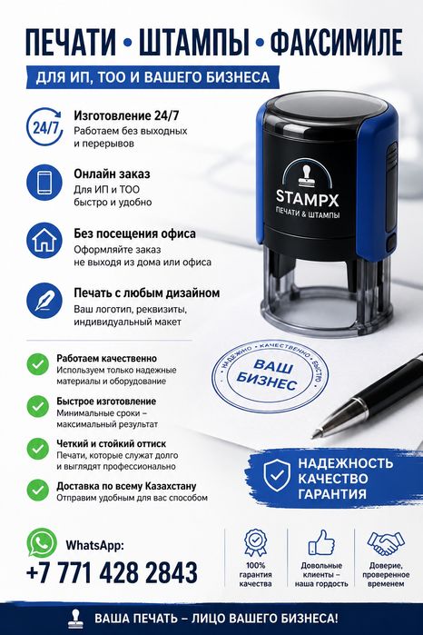 Печати и штампы от 6000 тг