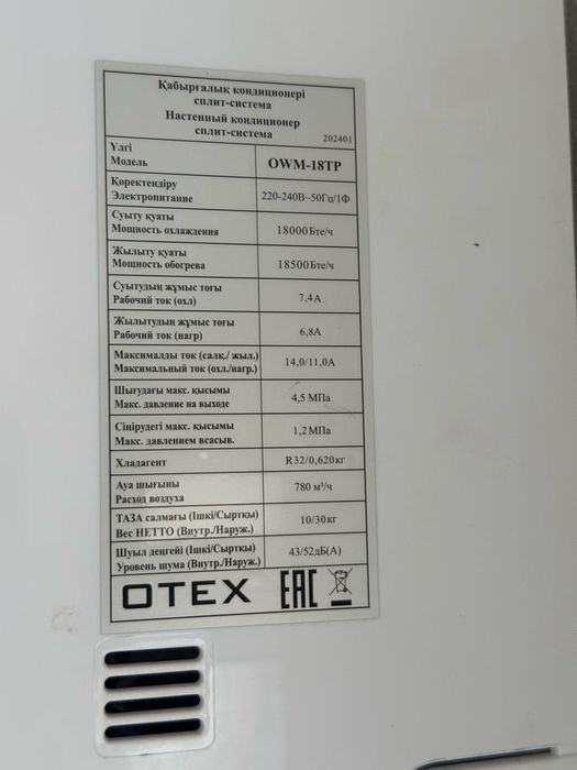 Настенный кондиционер OTEX OWM-18TP