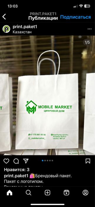 Печать на пакетах с вашим логотипом!