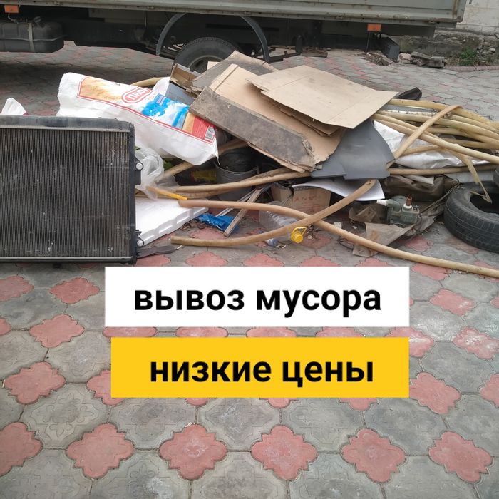 Услуга вывоз мусора