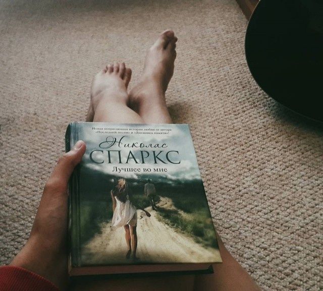 Лучшее во мне: Николас Спаркс