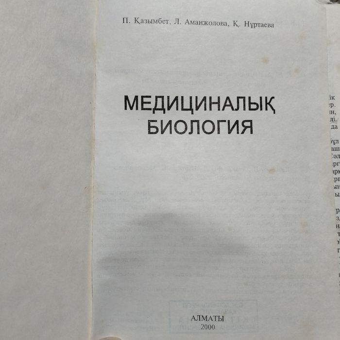 Медициналық биология