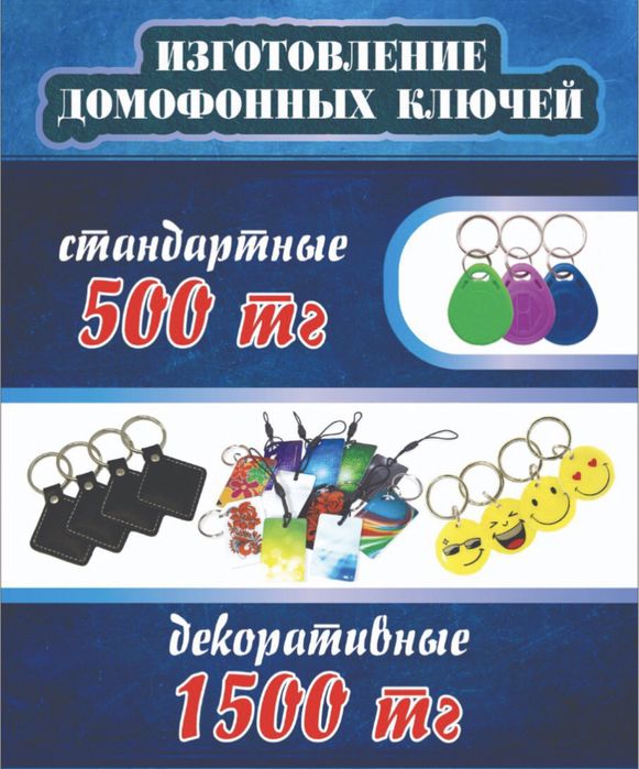 Декоративные домофоные ключи каспи 0-0-24