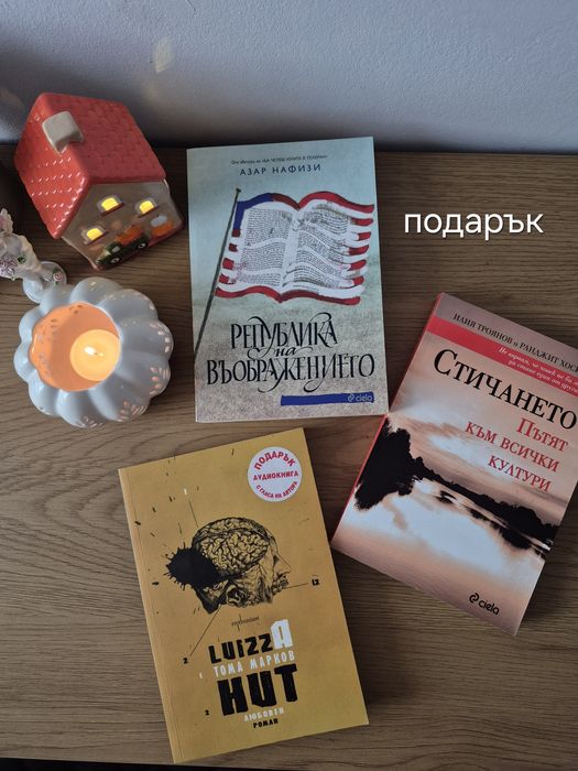 Книги от 4€ с ПОДАРЪК