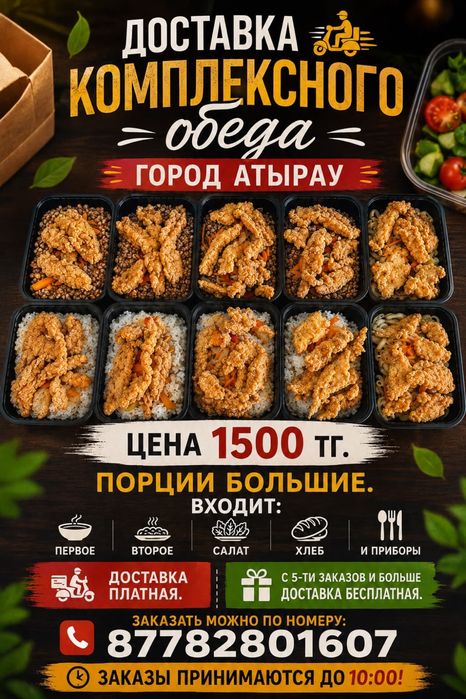 Доставка комплексного обеда