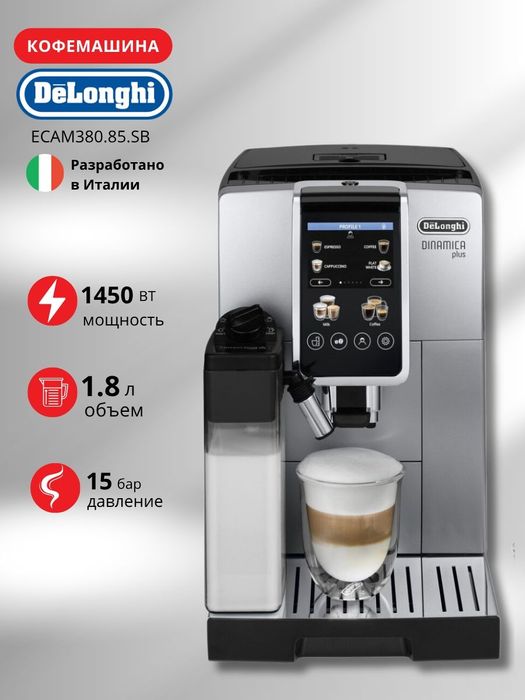 DeLonghi Dinamica Plus ECAM 380.85