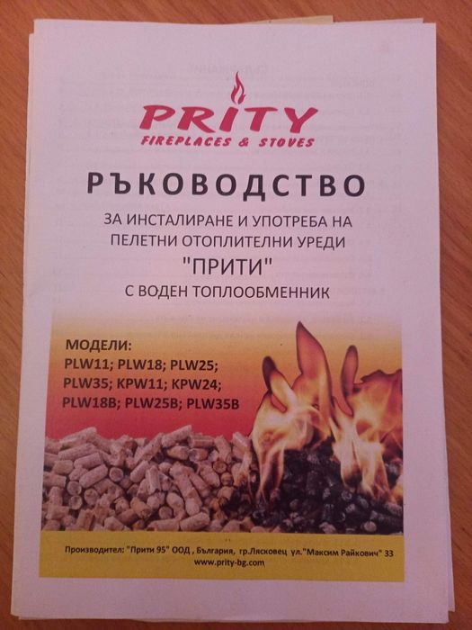 камина Прити на пелети