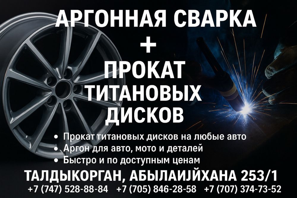 Аргон + прокат титановых дисков