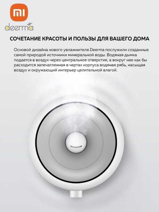 Xiaomi Увлажнитель воздуха Deerma DEM-F628W