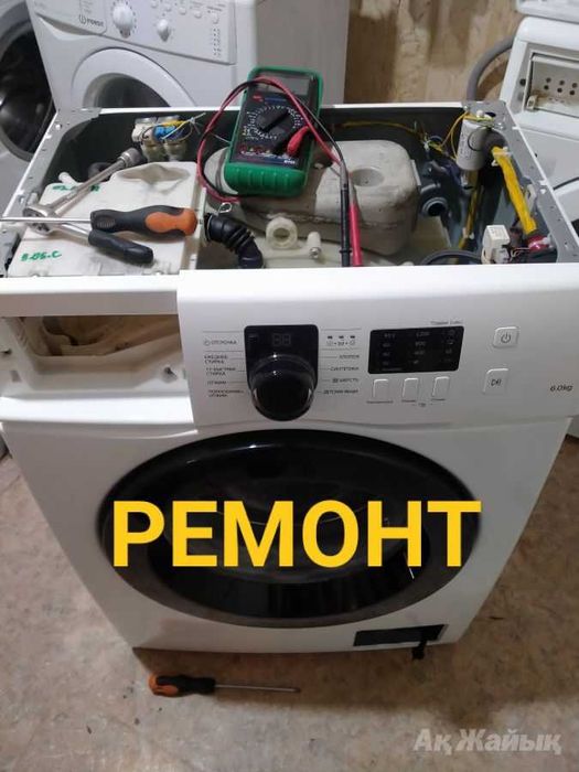 Ремонт стиральных машин