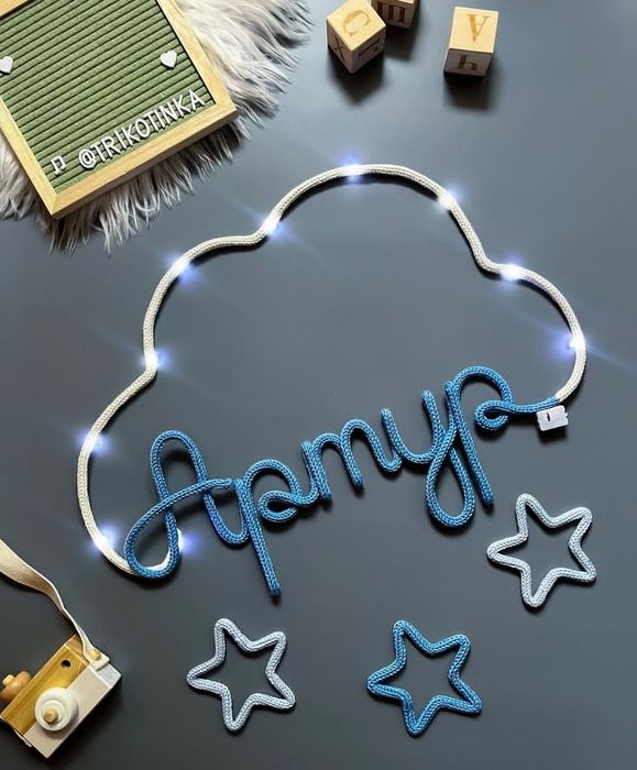 Именной ночник, вязаное имя