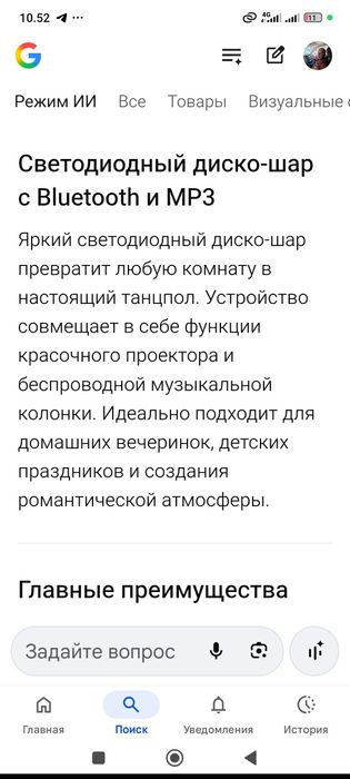 Светодиодный шар.